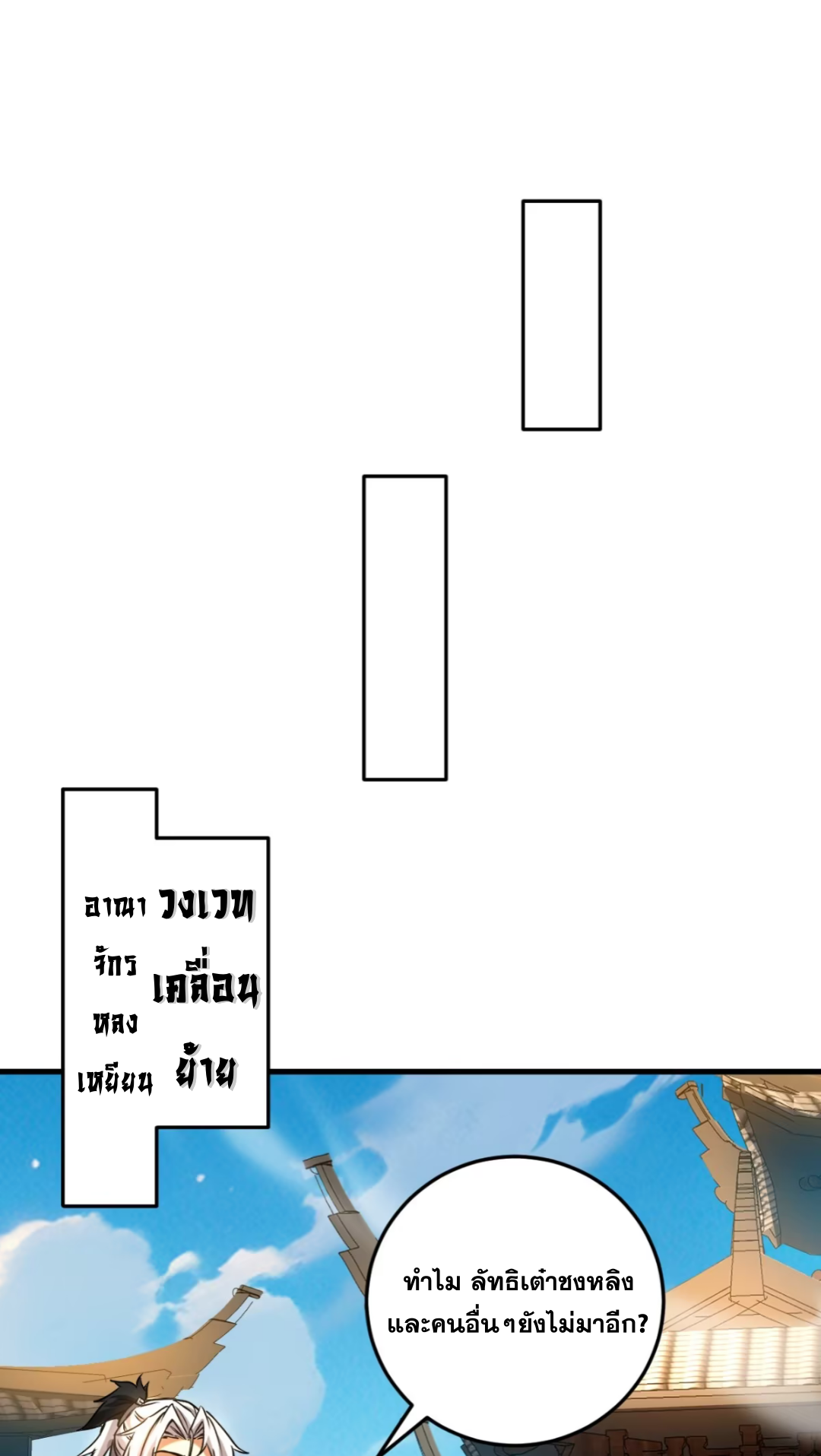 My Disciples Cultivate, While I Slack Off!  ศิษย์ของข้าฝกฝน ส่วนข้าขี้เกียจ ตอนที่ 101 หน้า 28