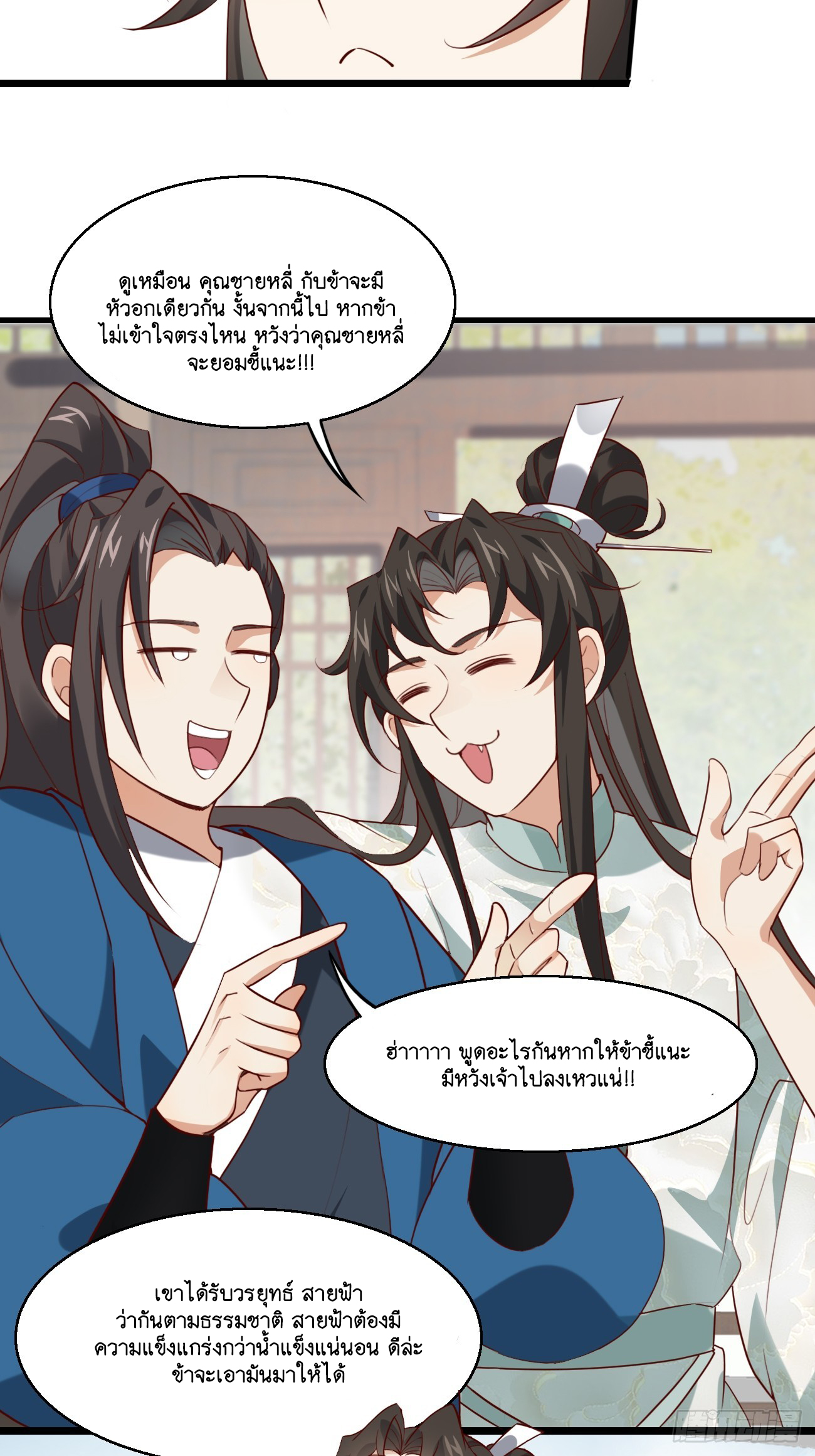 Prince Biexiu ตอนที่ 18 หน้า 23