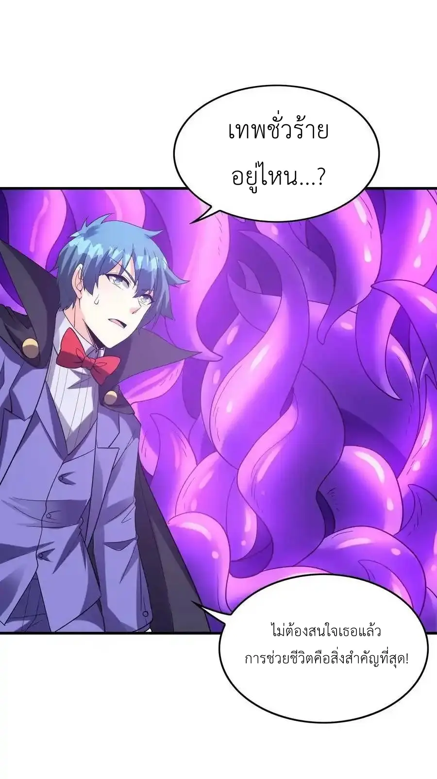 My Harem Is Entirely Female Demon Villains ตอนที่ 110 หน้า 38
