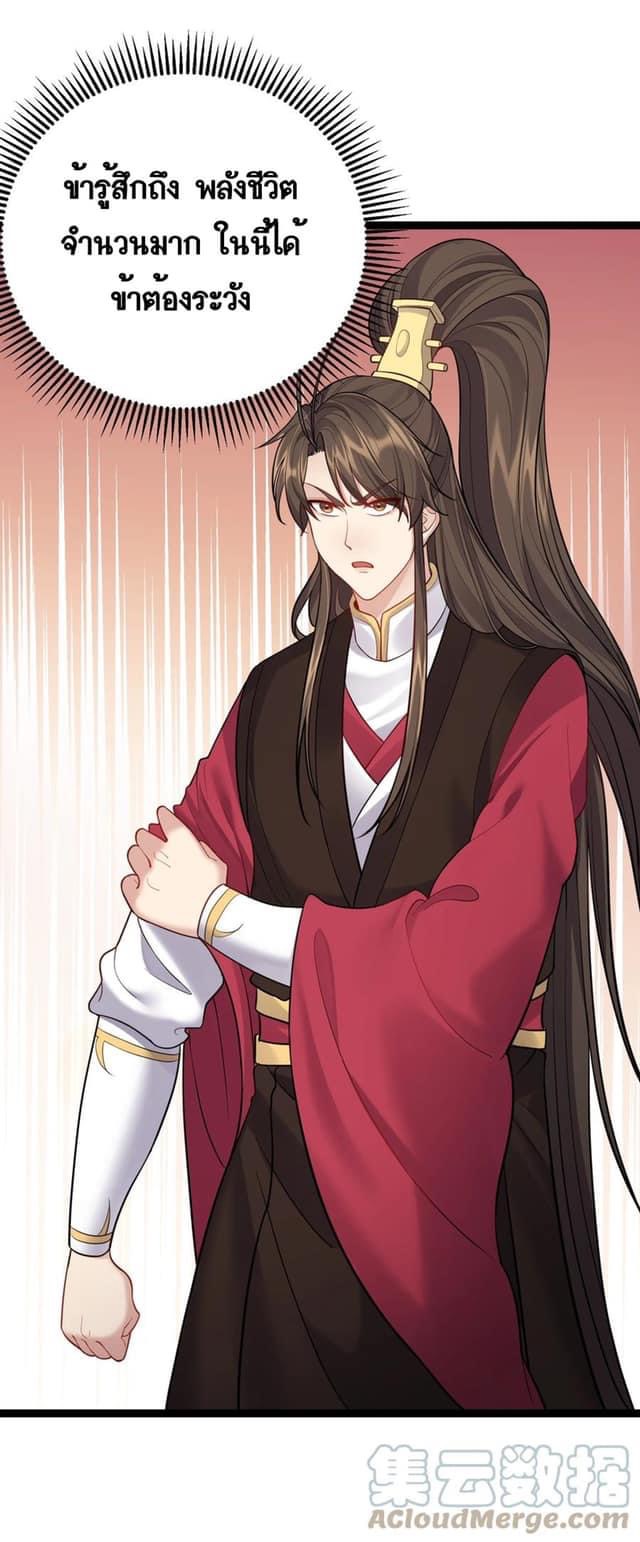 เทพวายร้ายกลับชาติมาเกิดใหม่ ตอนที่ 85 หน้า 4