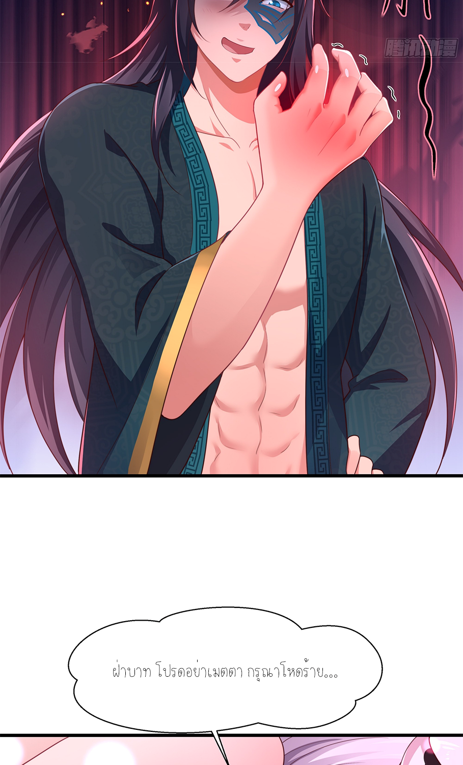 ตายในเกม เกิดใหม่ในร่างราชาปีศาจ ตอนที่ 11 หน้า 12