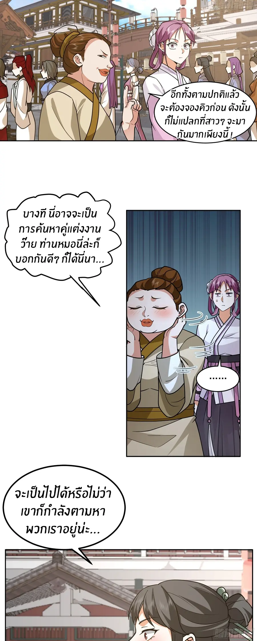 ข้าต้องแต่งงานกับจ้าวแห่งพรรคมาร ตอนที่ 4 หน้า 11