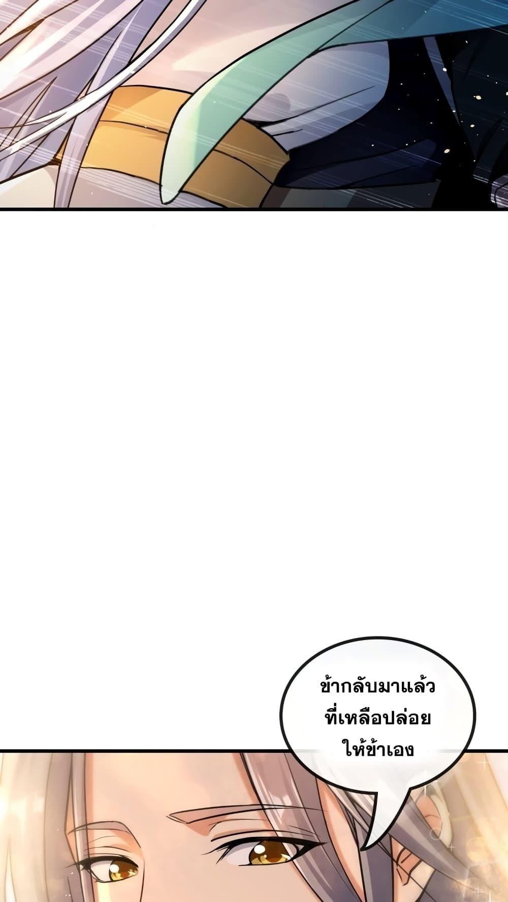 สิบมหาจักรพรรดิล้วนเป็นศิษย์ข้า ตอนที่ 2 หน้า 26