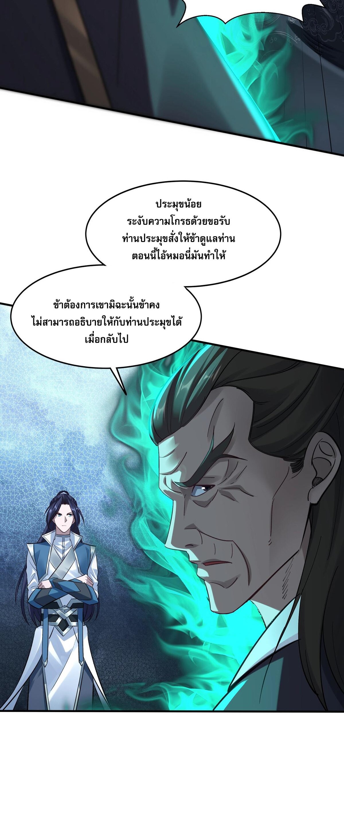 Starting with the Transmigration เกิดใหม่ในต่างโลกกับระบบคำสาปมรณะ (ชนจีน) ตอนที่ 30 หน้า 4