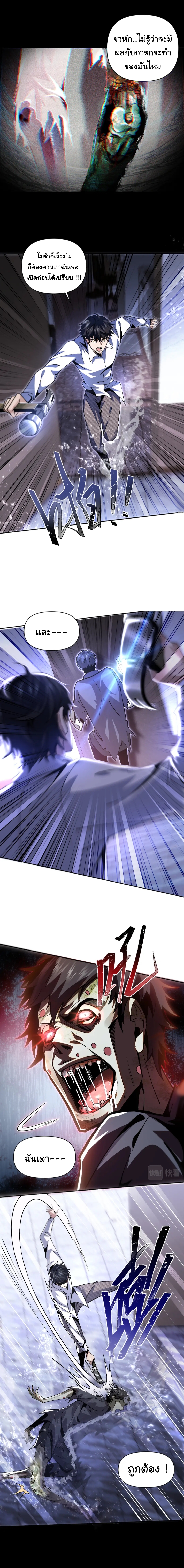 Evolution In The Flood ตอนที่ 2 หน้า 15