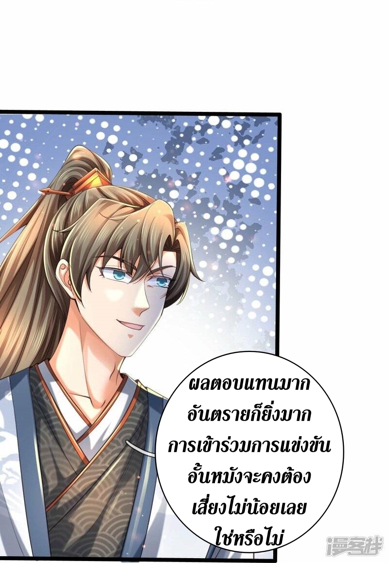 Sky Sword God ตอนที่ 108 หน้า 30