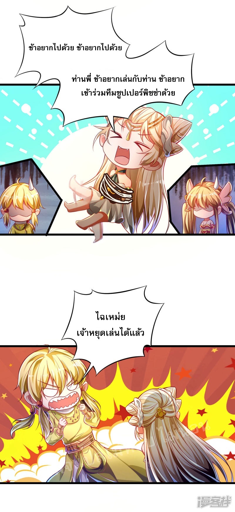 |.การหวนคืนราชันย์เทพสวรรค์ (จบแล้ว) ตอนที่ 52 หน้า 4
