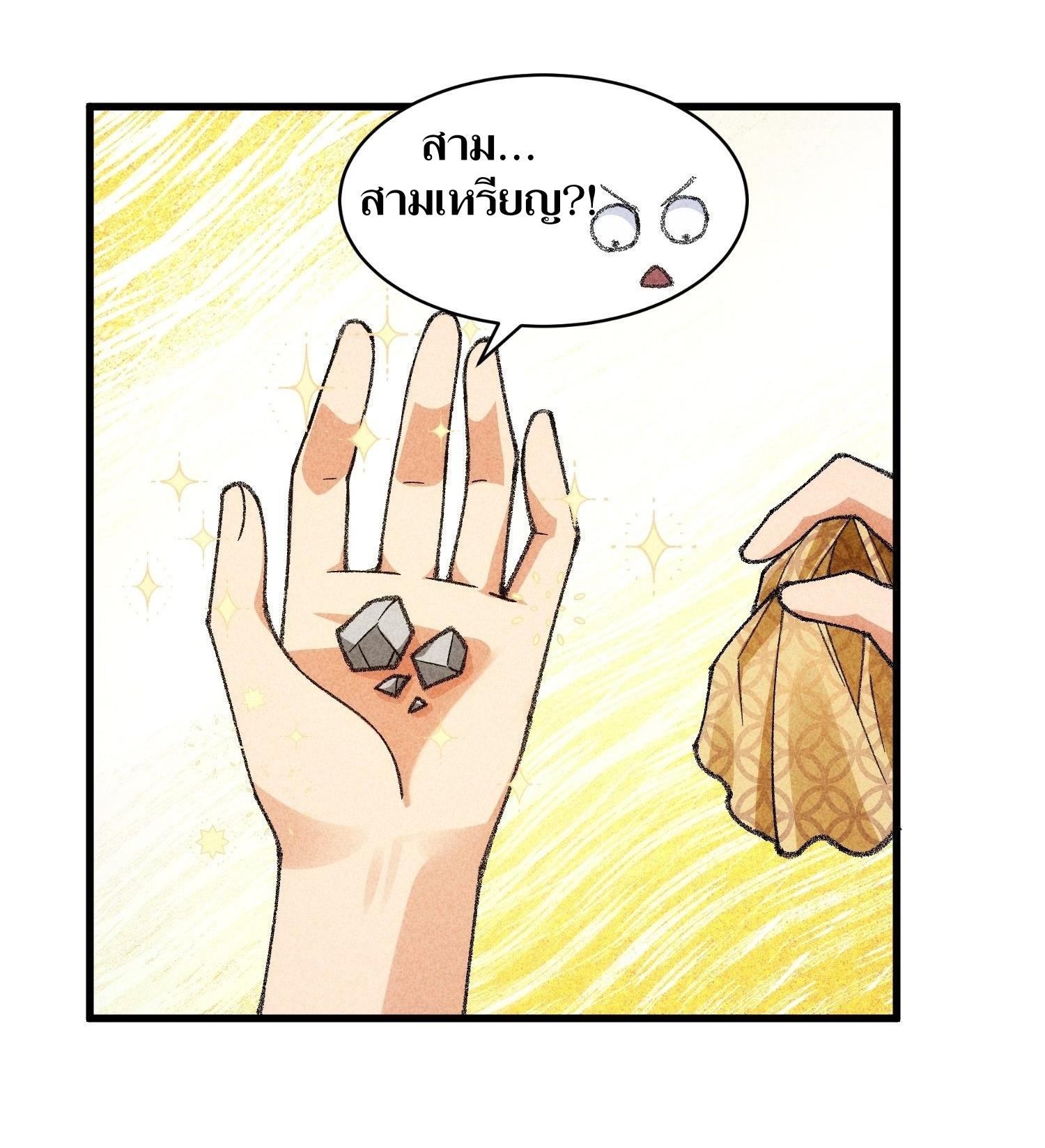 ข้าแค่ไม่เล่นไพ่ตามเกม ตอนที่ 11 หน้า 12