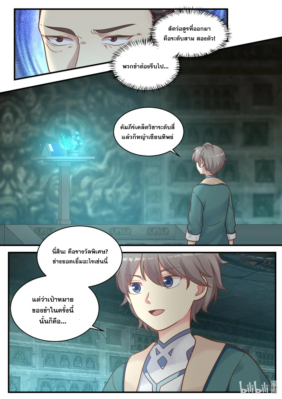 เทพสายฟ้า ราชาสงคราม ตอนที่ 3 หน้า 9