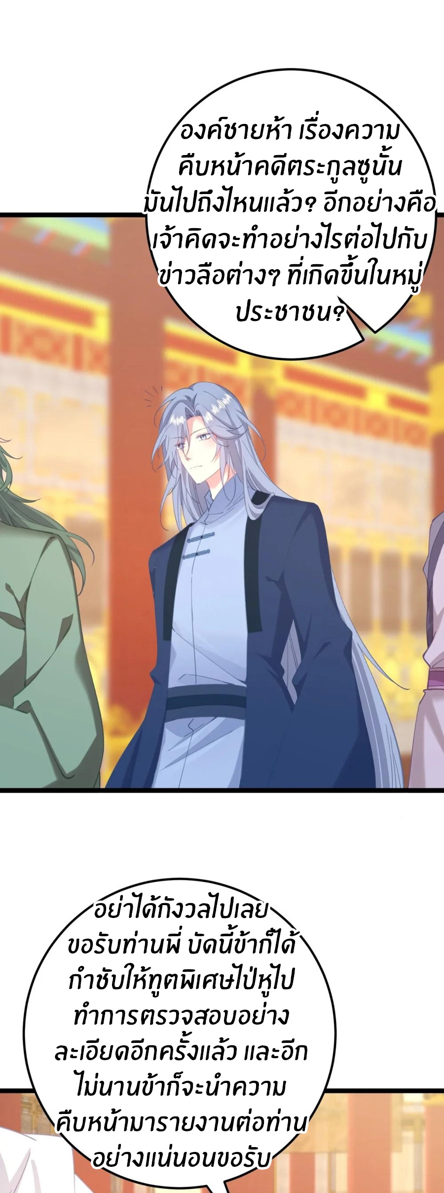 Crash into the body of the emperor's daughter ตอนที่ 19 หน้า 25