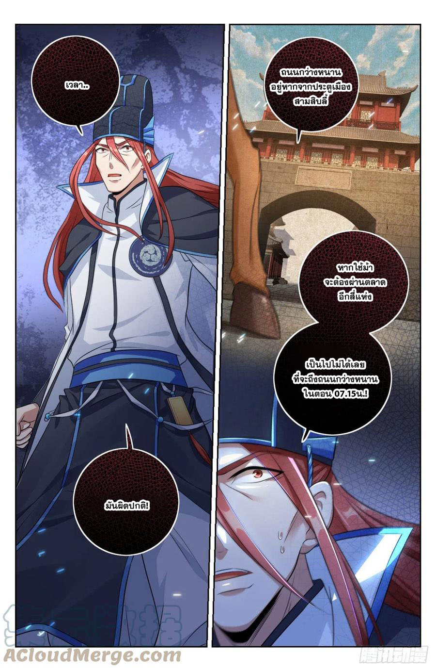 ผู้พิทักษ์รัตติกาล ตอนที่ 5 หน้า 7