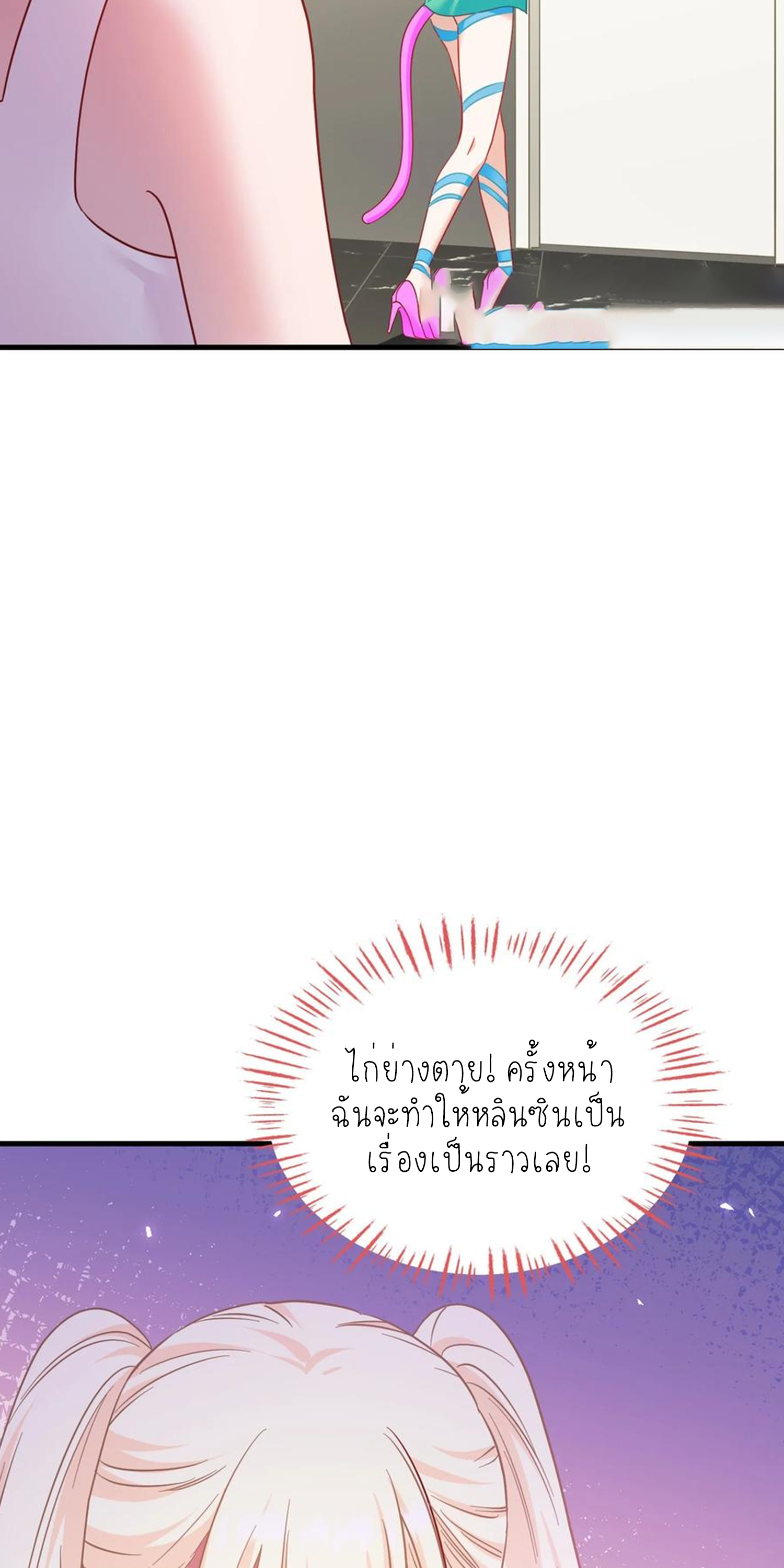 ผมไปเกาะสาวสวยกิน, แต่ตอนนี้ฉันเป็นคนร่ำรวยแล้ว~ ตอนที่ 154 หน้า 12