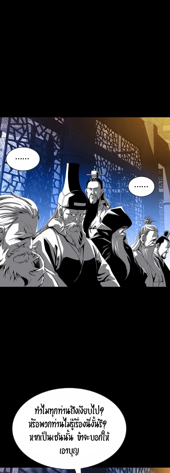 เส้นทางสู่สวรรค์ ตอนที่ 23 หน้า 19