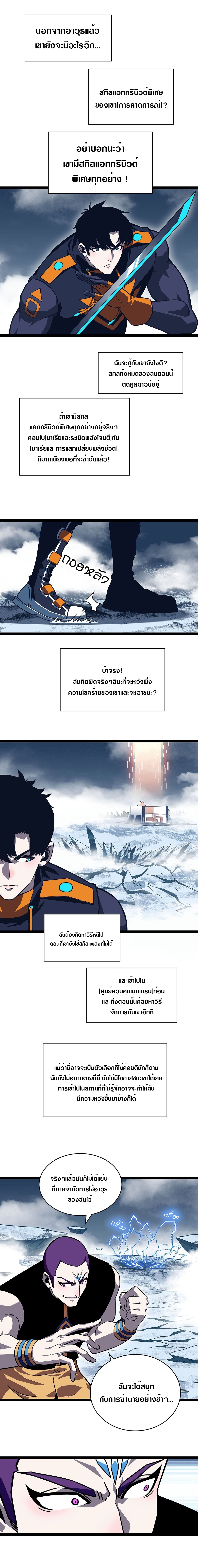 It all starts with playing game seriously ตอนที่ 93 หน้า 3