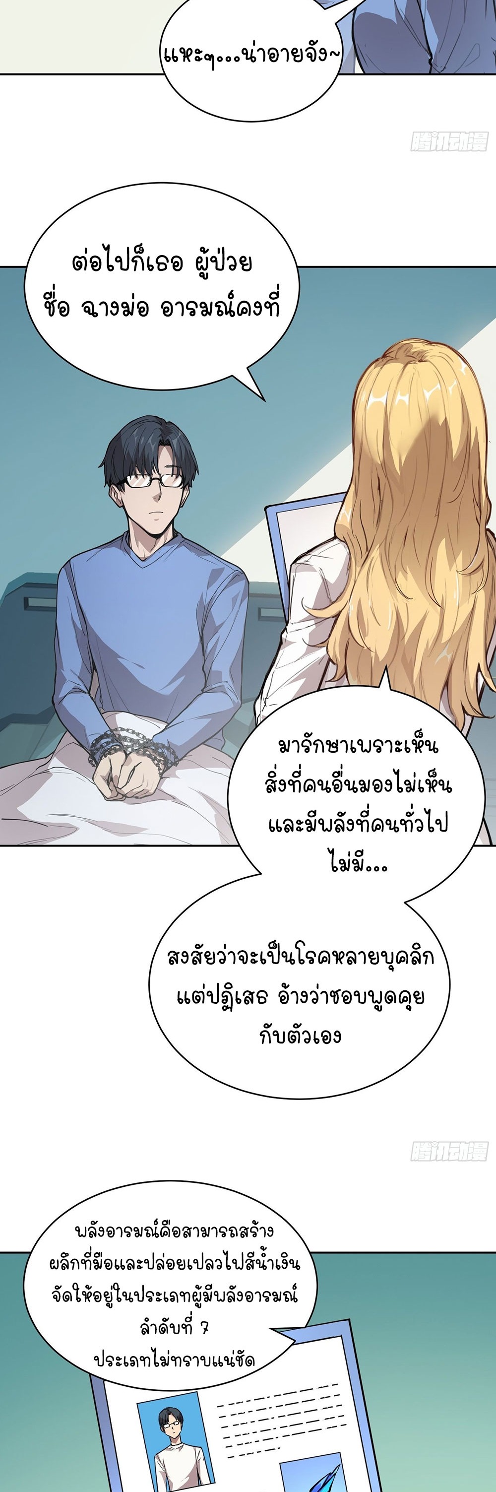 [Emo] Mood Disorder | โรคอารมณ์ คนคลั่งแดนวิปลาส ตอนที่ 10 หน้า 10