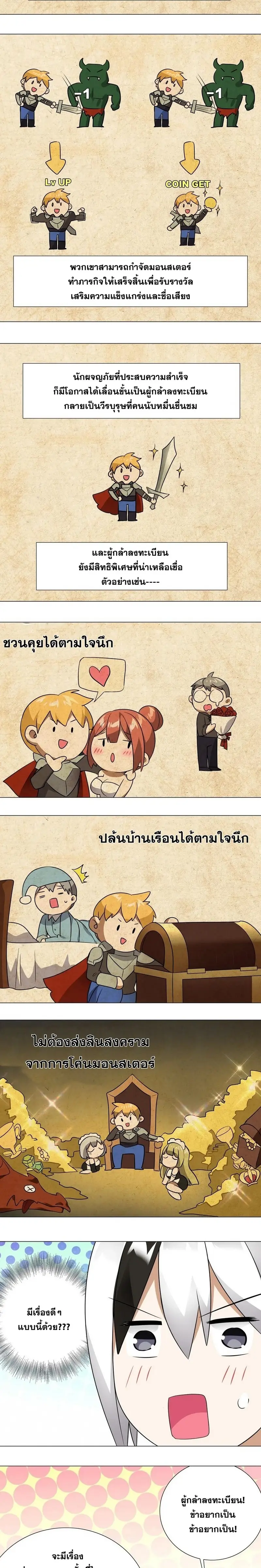 My Harem Grew So Large I Was Forced to Ascend ฮาเร็มสาวที่ต่างโลก ตอนที่ 8 หน้า 4