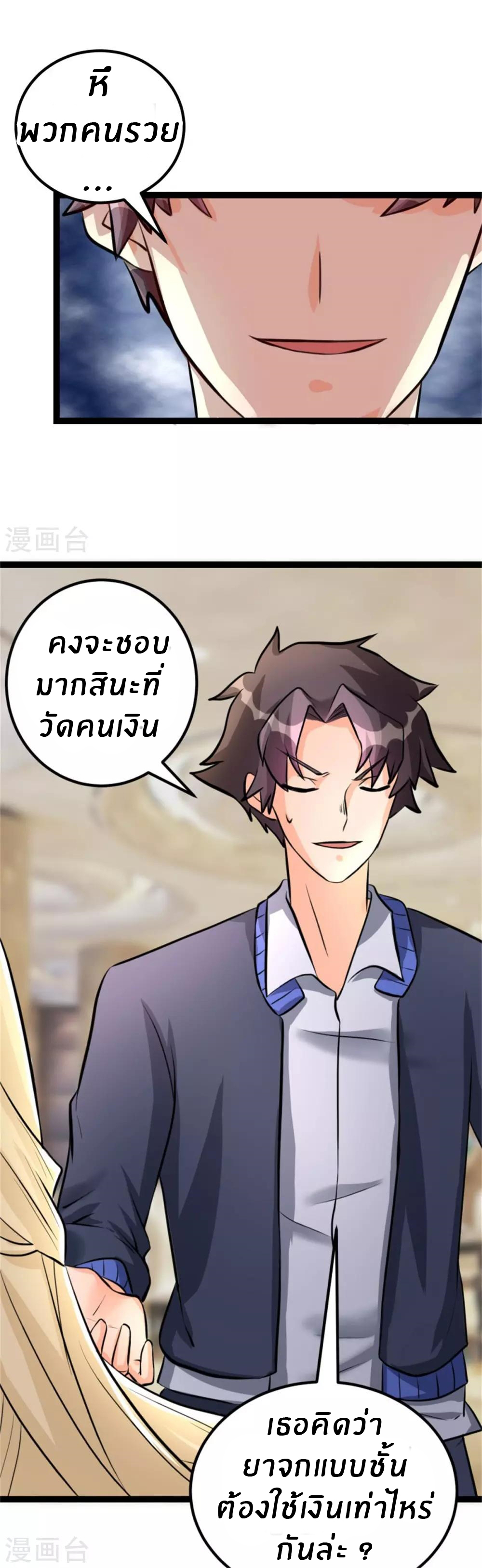 Emperor son in law (ชนต้นจีน) ตอนที่ 8 หน้า 11