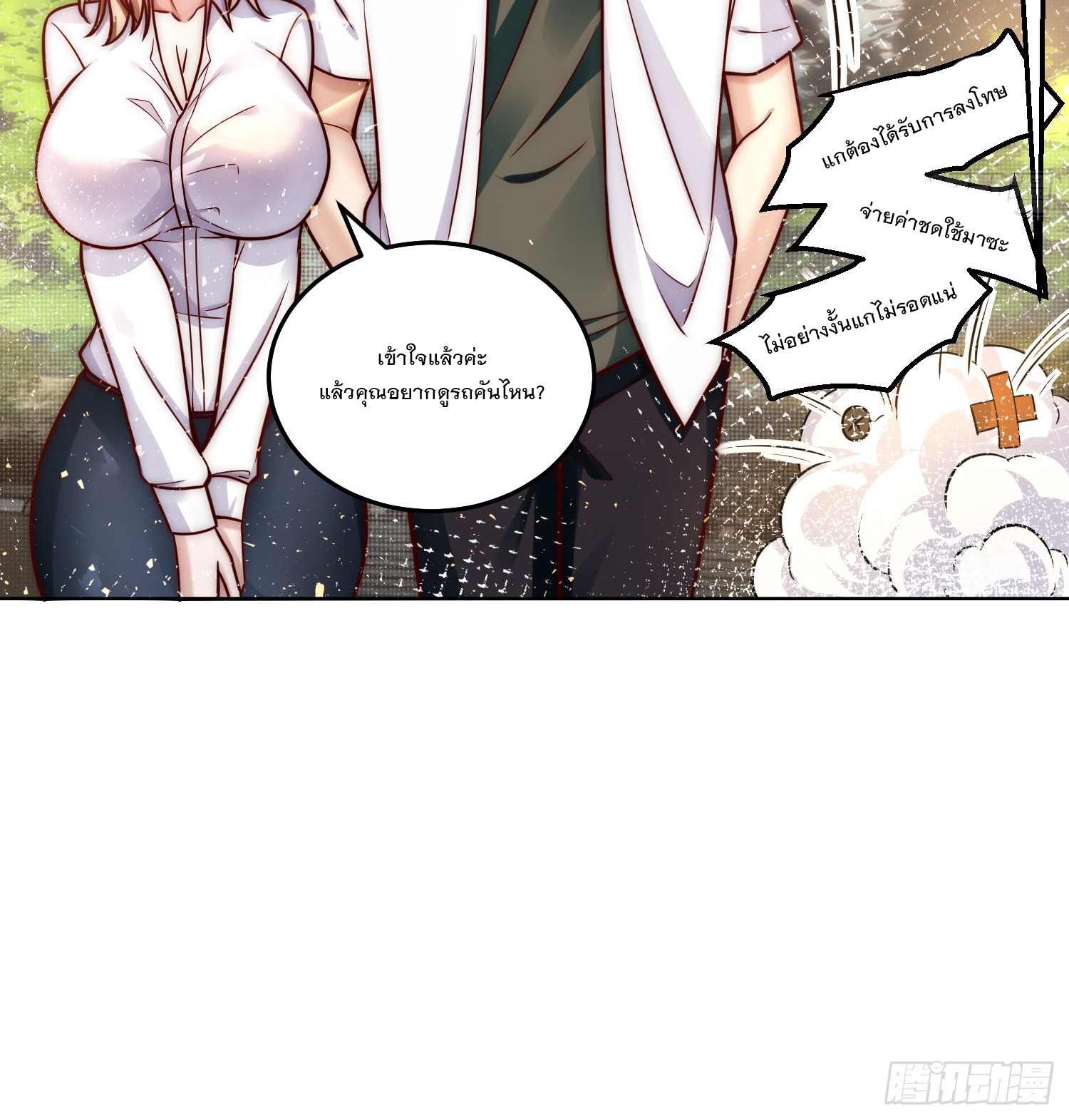 สร้างฮาเร็มด้วยระบบฉายาสุดเทพ ตอนที่ 24 หน้า 29