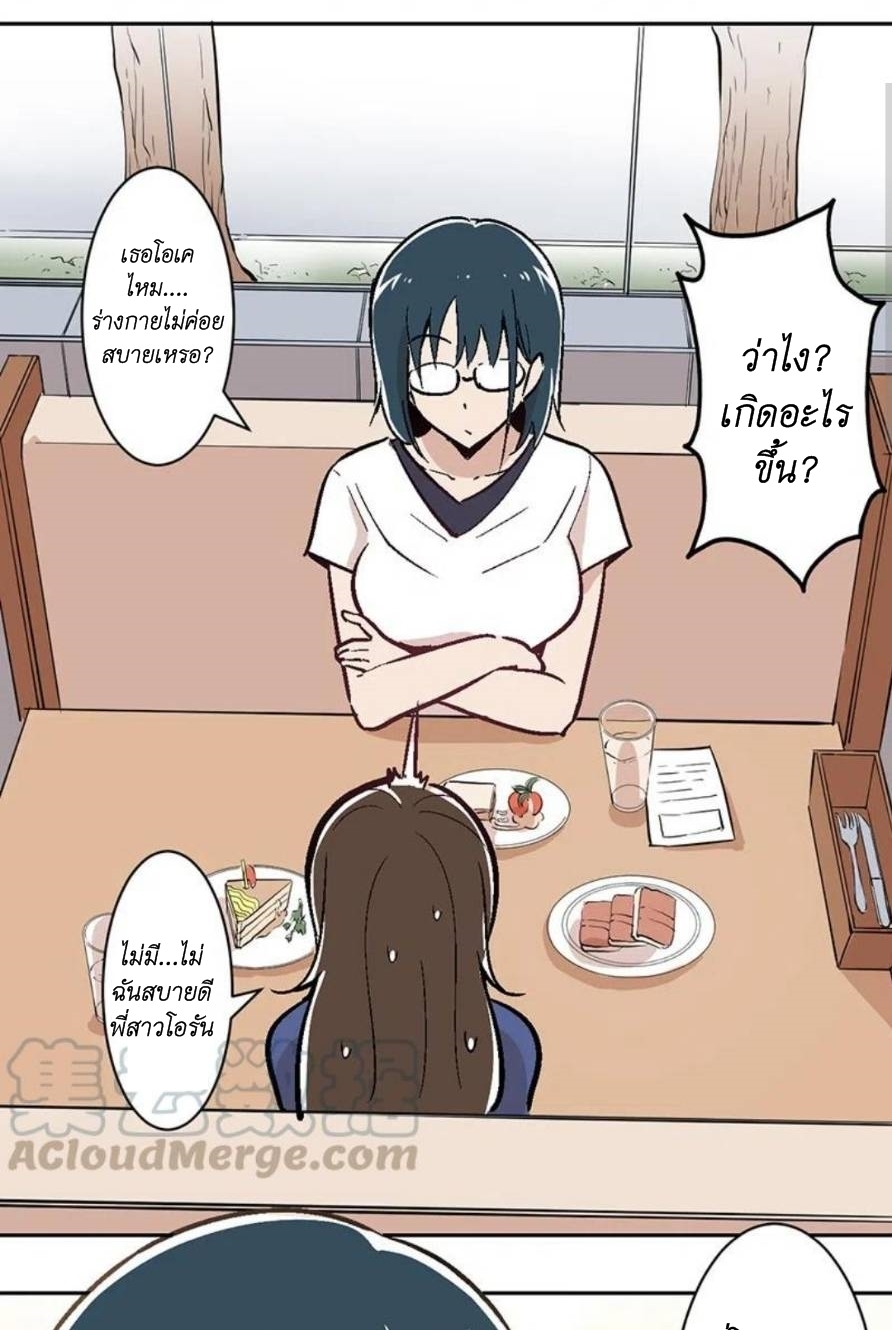 We Are In Love! ตอนที่ 7 หน้า 3