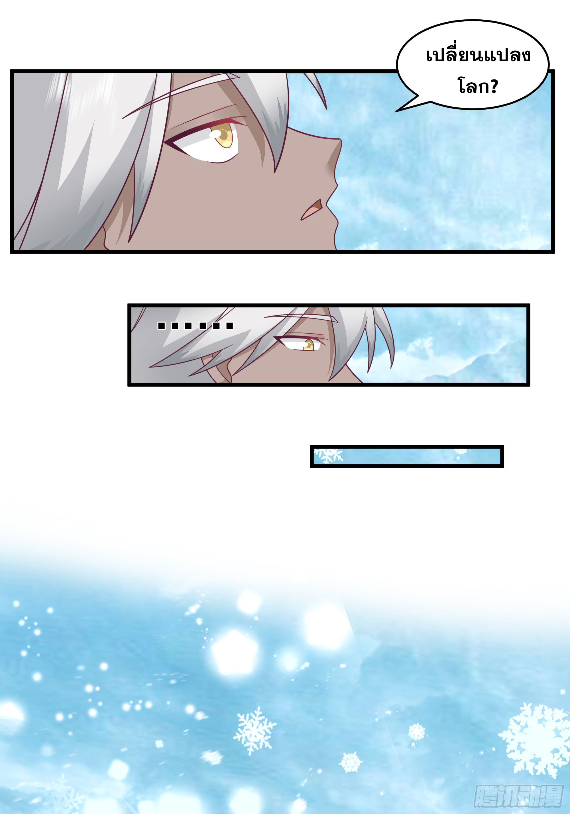 หนึ่งคนสยบยุทธภพ - Jianghu Domination ตอนที่ 9 หน้า 41