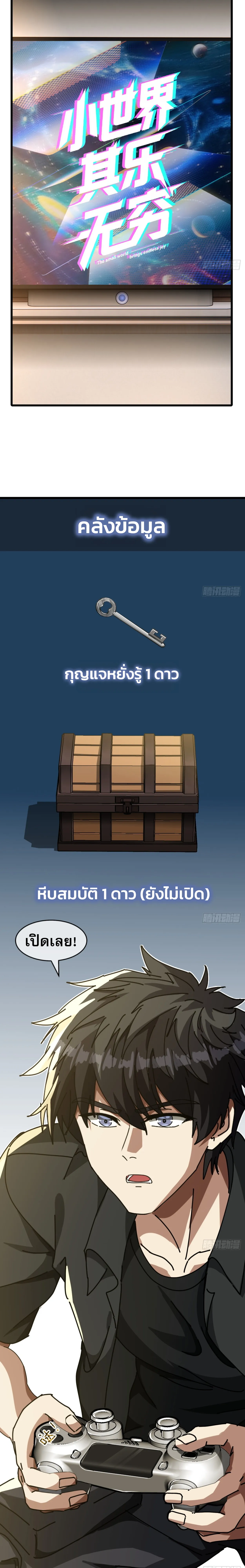 [อ่านฟรี] มหัศจรรย์โลกจำลองสุดหรรษา┃A Small World Full Of Fun ตอนที่ 21 หน้า 13