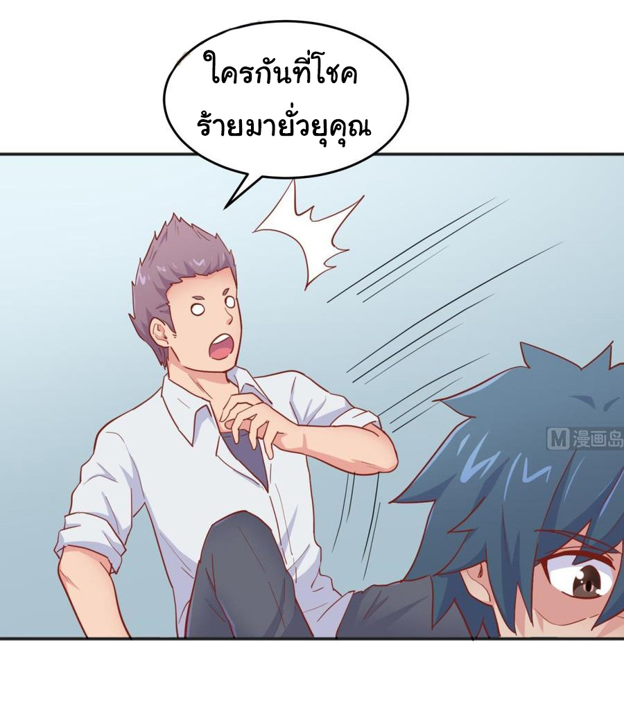 เทพเซียนหมอ ของยัยเทพธิดา ตอนที่ 57 หน้า 20