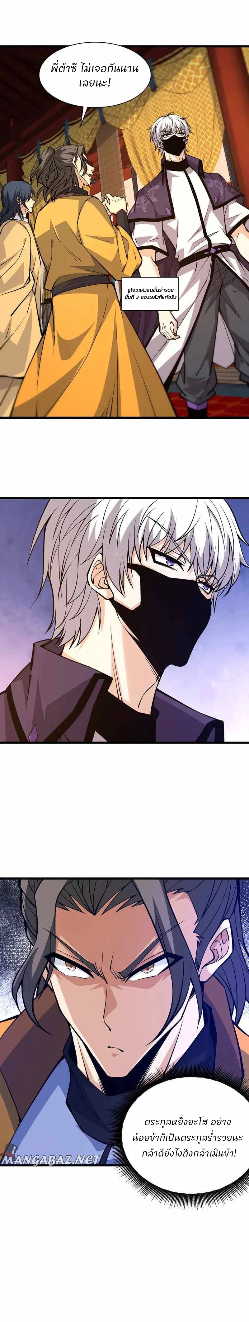 การกลับมาของปรมาจารย์ที่อายุน้อยที่สุด ตอนที่ 17 หน้า 3