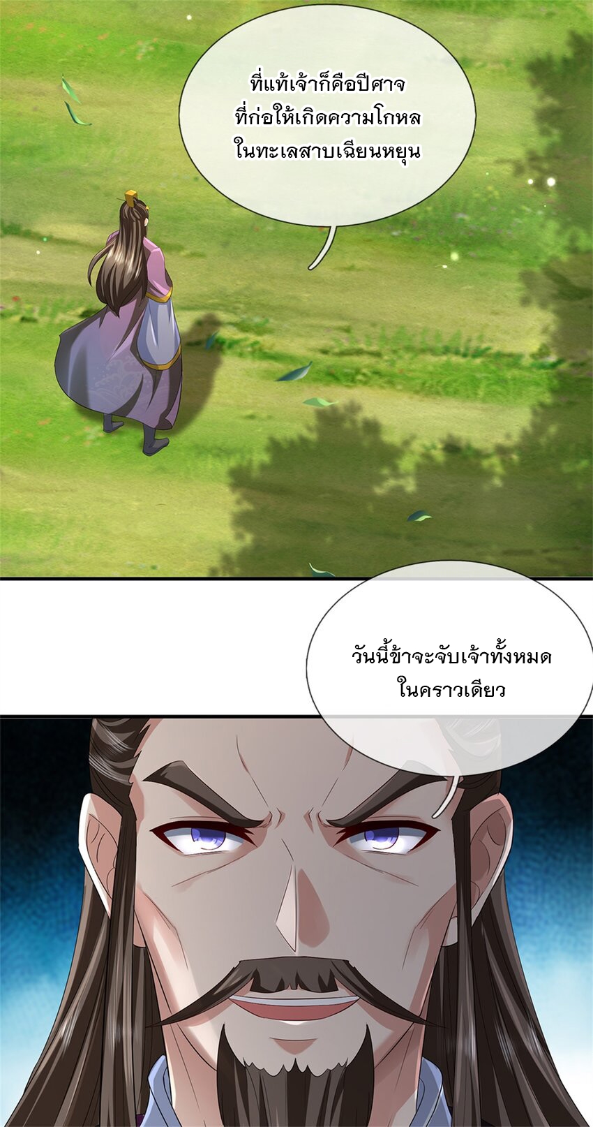 ข้าถูกเลี้ยงดูโดยหญิงสาวปีศาจ ตอนที่ 55 หน้า 38