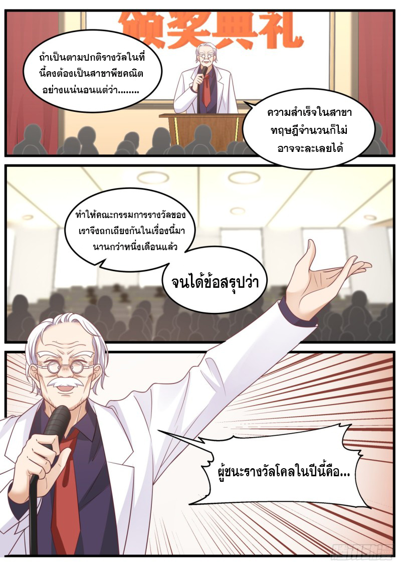 God student ตอนที่ 92 หน้า 7
