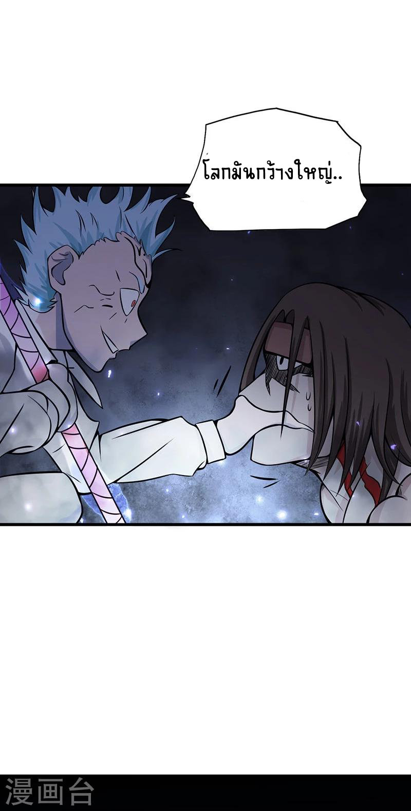 Abrí las puertas de el infierno ข้าเปิดแดนยมโลก ตอนที่ 31 หน้า 4