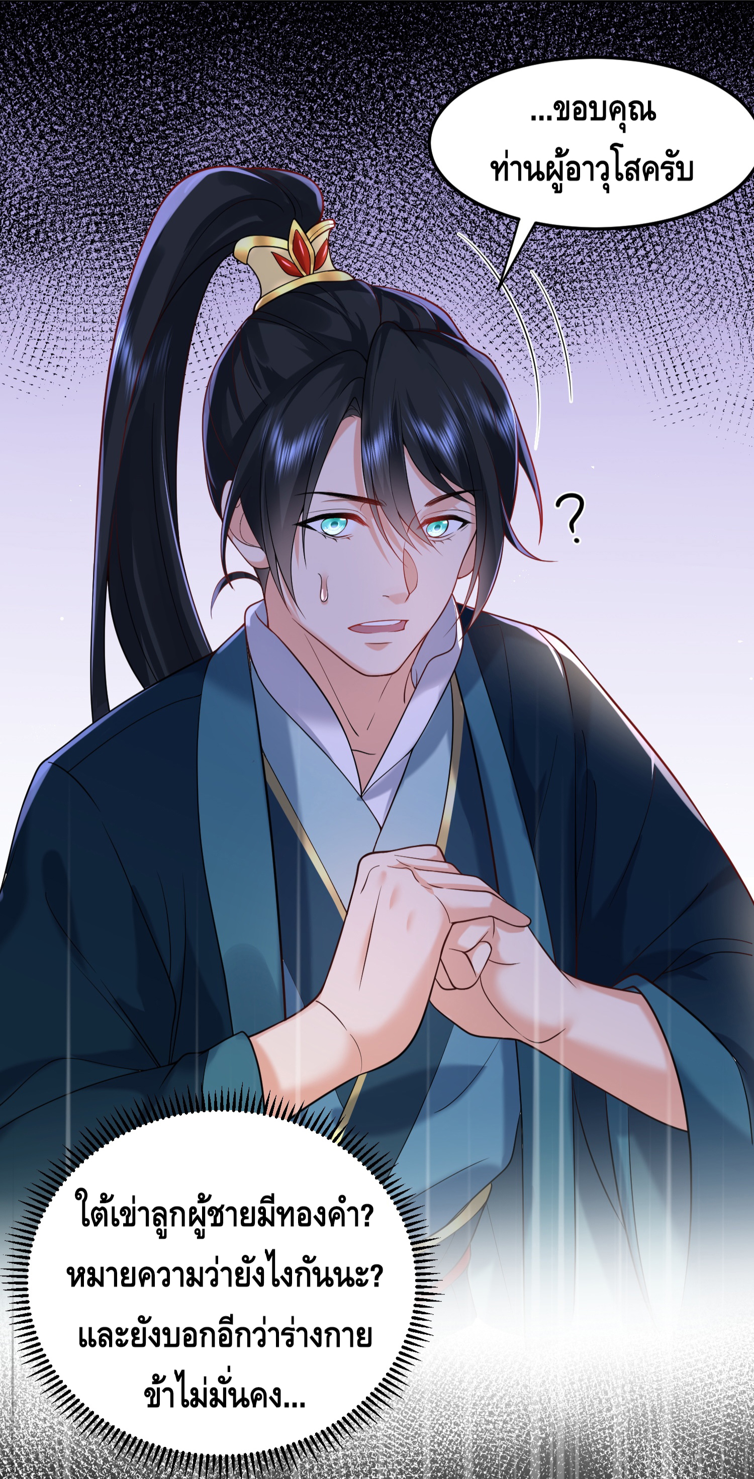ข้าเป็นเทพเซียนตั้งแต่เมื่อไหร่? ตอนที่ 18 หน้า 7