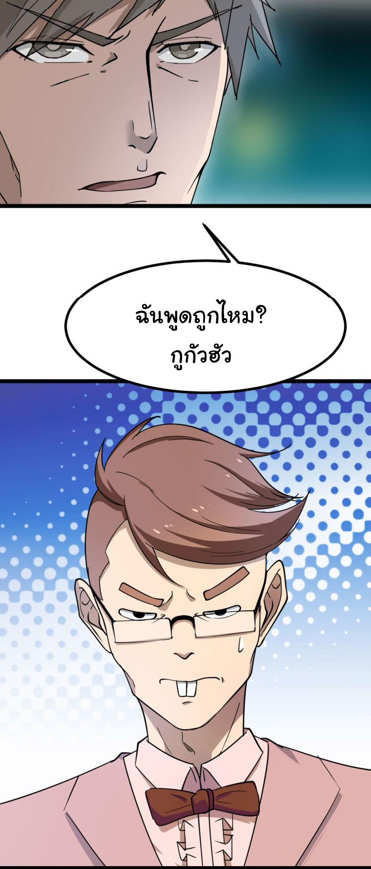 Sanjie Taobao Store ระบบร้านค้าเทพเจ้า ตอนที่ 3 หน้า 18