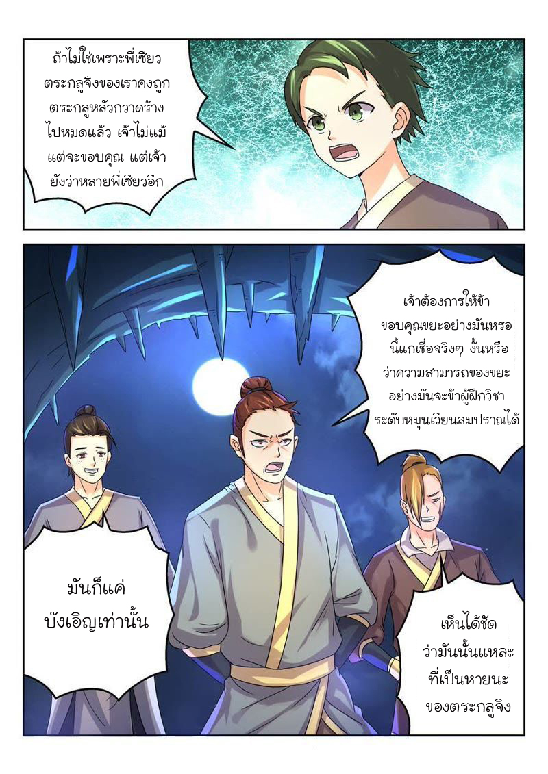 จักรพรรดิสวรรค์ ตอนที่ 17 หน้า 4