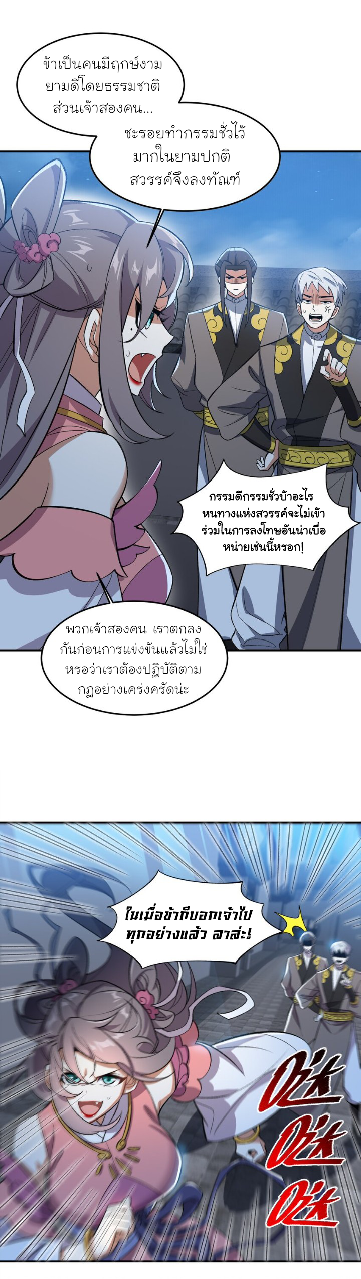 (โลกแห่งการบ่มเพาะพลังอมตะ) ตอนที่ 16 หน้า 26