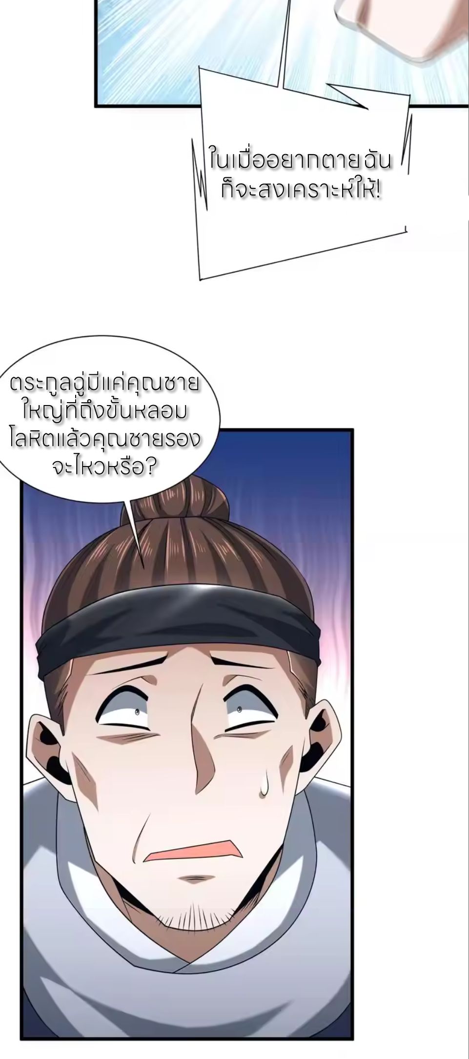 ขอคารวะท่านประมุขมาร ตอนที่ 8 หน้า 6