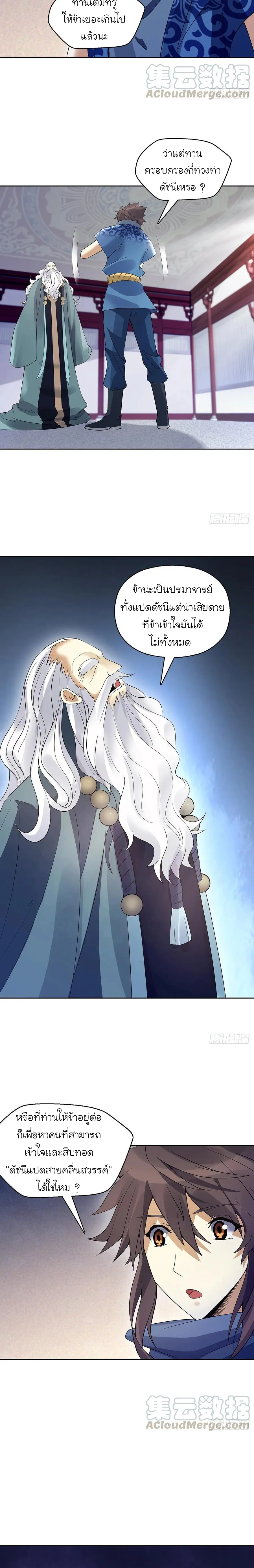 (จบ) Heavenly God Mnemonic (กำเนิดใหม่เทพวรยุทธตระกูลหยาง) ตอนที่ 25 หน้า 46