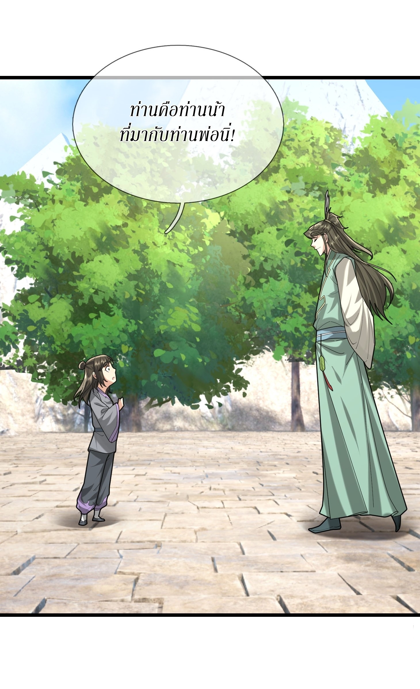 Immortals Are Slaves, Gods Are Servants, And the Emperor is a Watchdog ตอนที่ 5 หน้า 75