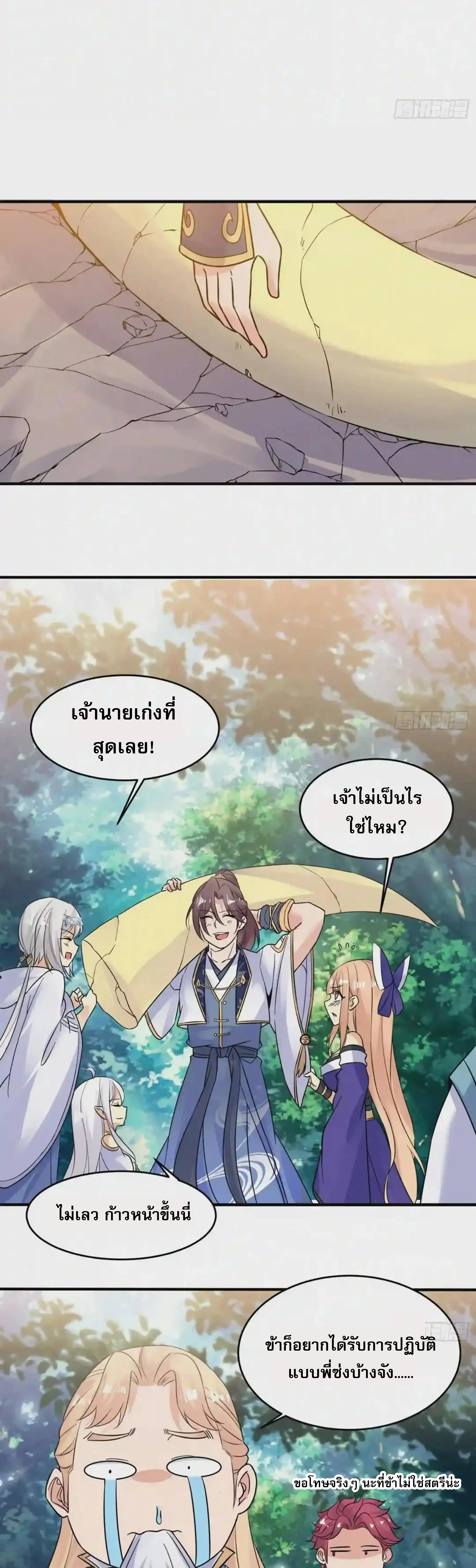 [อ่านฟรี] Jiàng Shén Zhàn Jì┃มหาสงครามเทวะจุติ ตอนที่ 42 หน้า 21