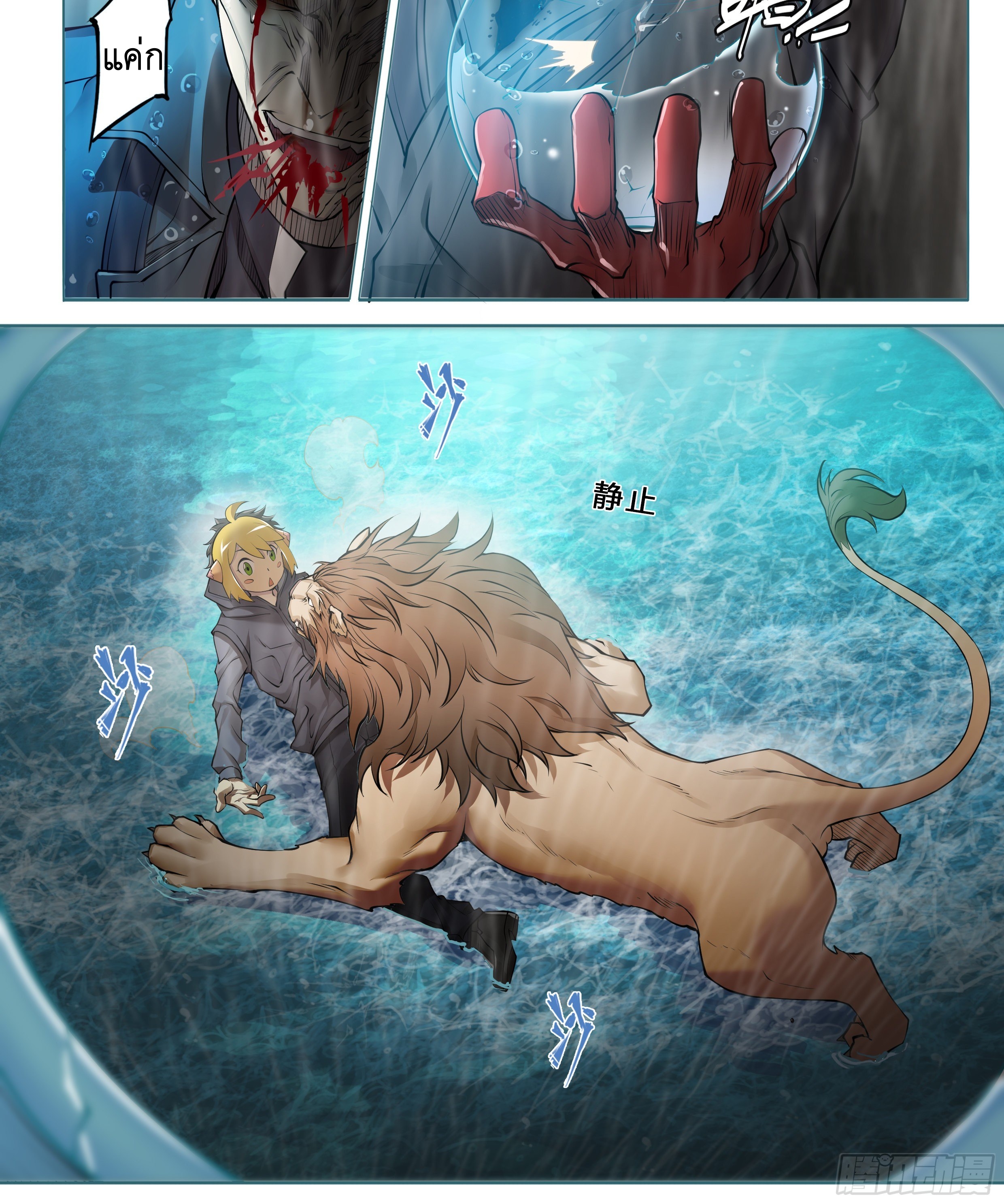 Apocalypse Forecast ตอนที่ 45 หน้า 17