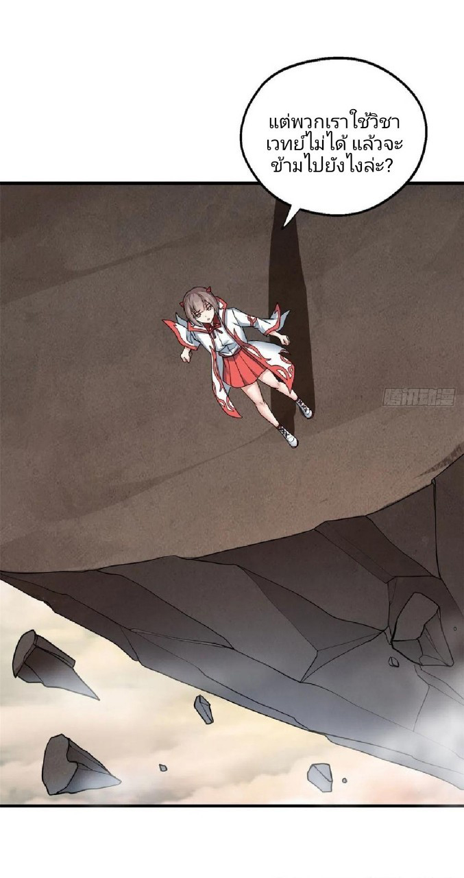 อยู่ดีดีผมก็เป็นลูกเขยราชามังกร ตอนที่ 72 หน้า 7