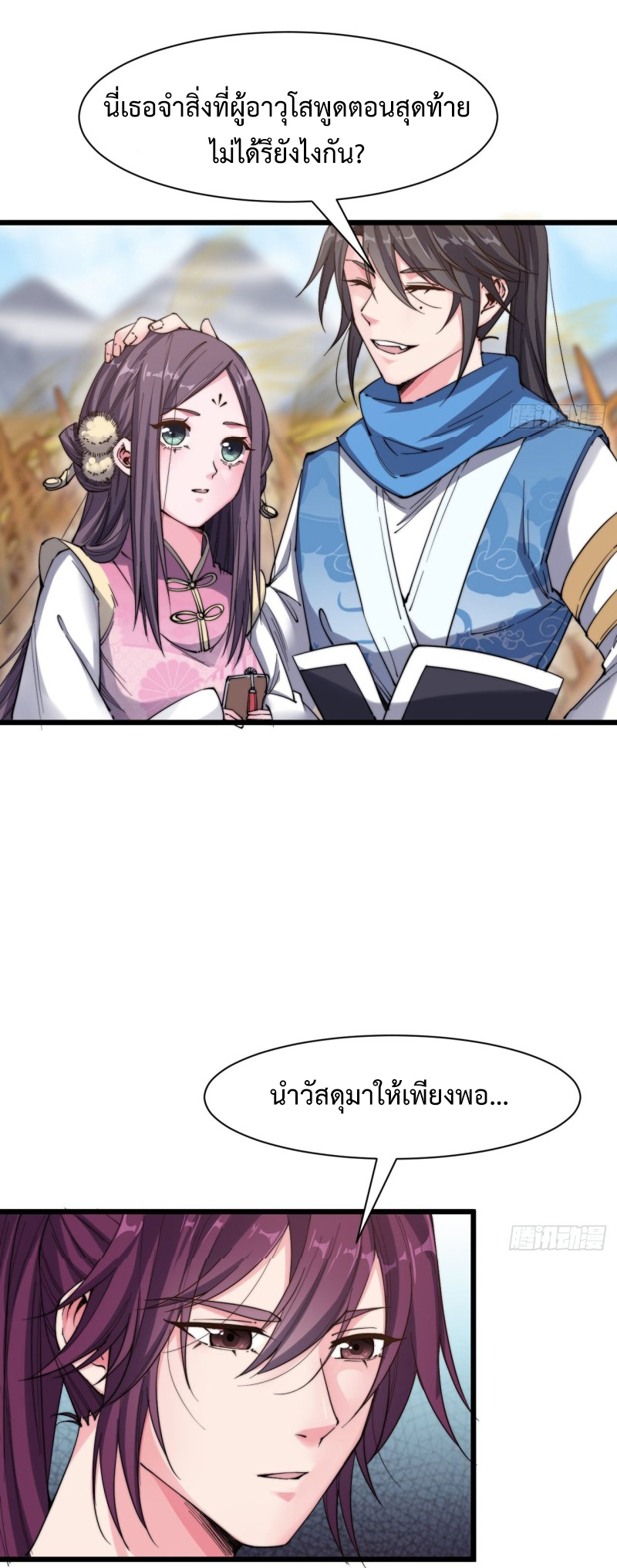 I'm longlife 9000 years old ตอนที่ 12 หน้า 14