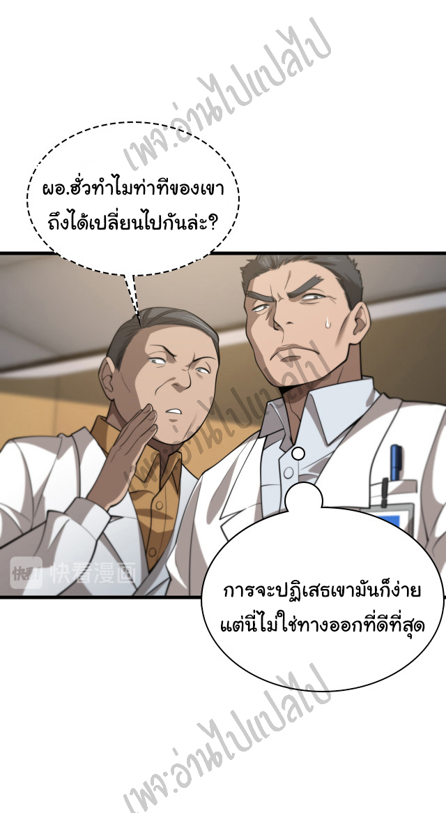 สุดยอดระบบของหมอหลิงหรัน ตอนที่ 40 หน้า 20