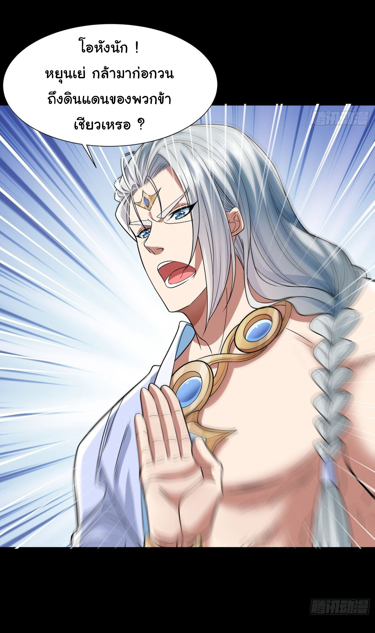ฉันนี่แหละบรรพบุรุษโลกปีศาจ ( Reincarnation of the Demon Ancestor ) ตอนที่ 8 หน้า 24
