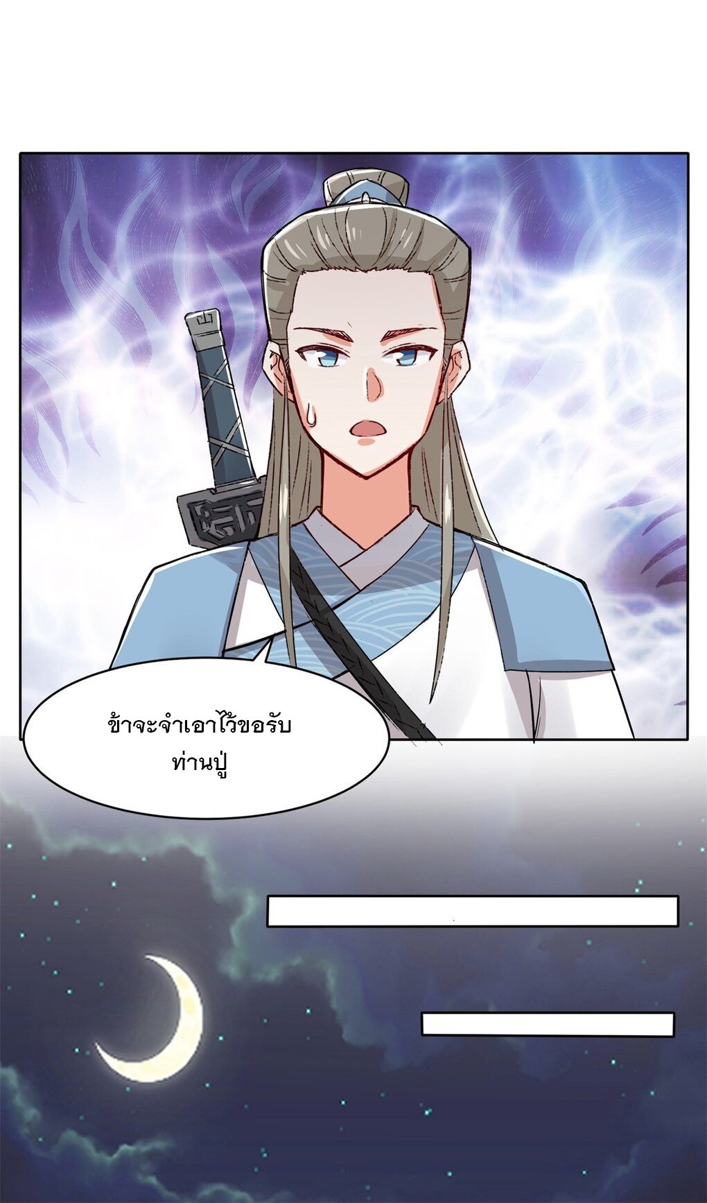 ข้าคือผู้กลืนกินไร้ที่สิ้นสุด (ชนจีน) ตอนที่ 33 หน้า 35