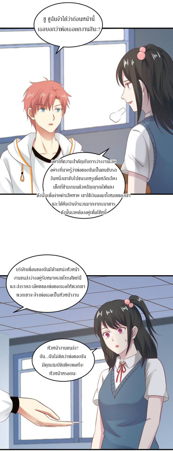 I have dragon in my body ตอนที่ 83 หน้า 10