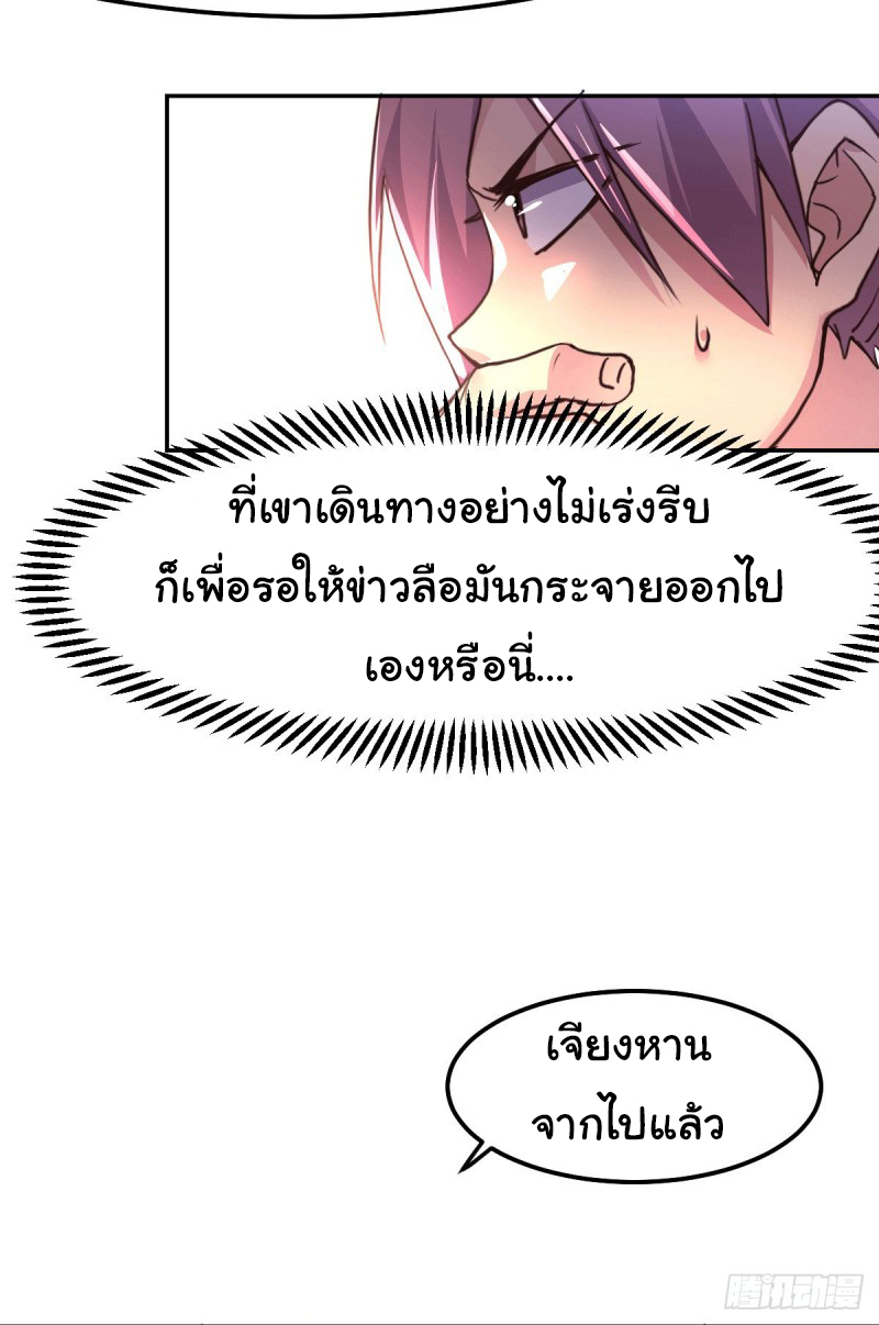 เซียนร้อยรักเขยนี้ขอบ่มเซียนให้พ่อตา-Immortal Husband on The Earth ตอนที่ 40 หน้า 10