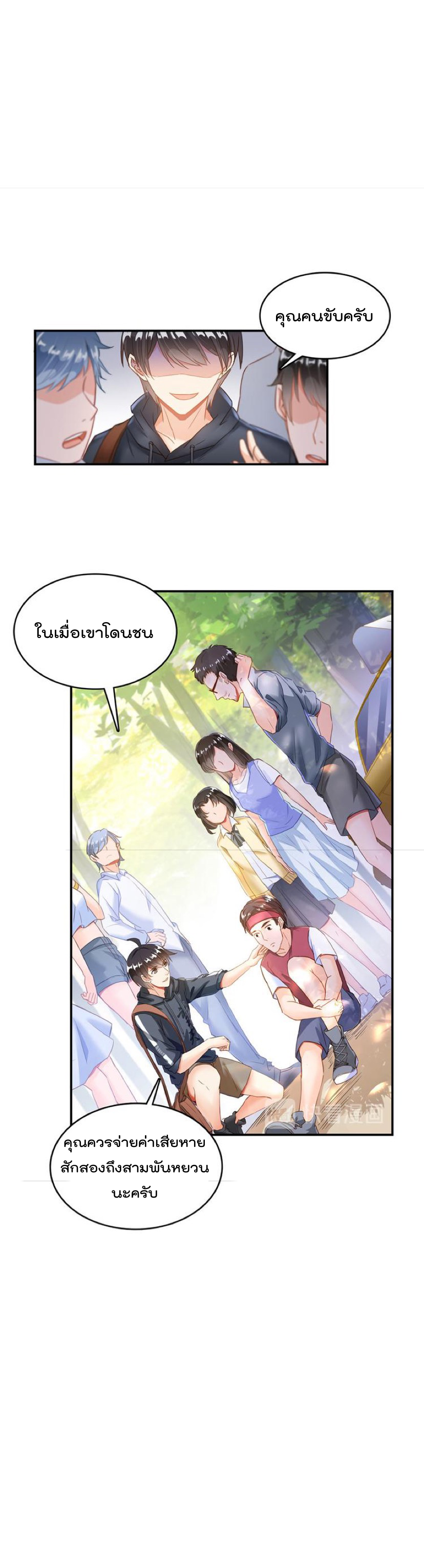 ปล่อยให้เทพเขาคุยกัน ตอนที่ 44 หน้า 18