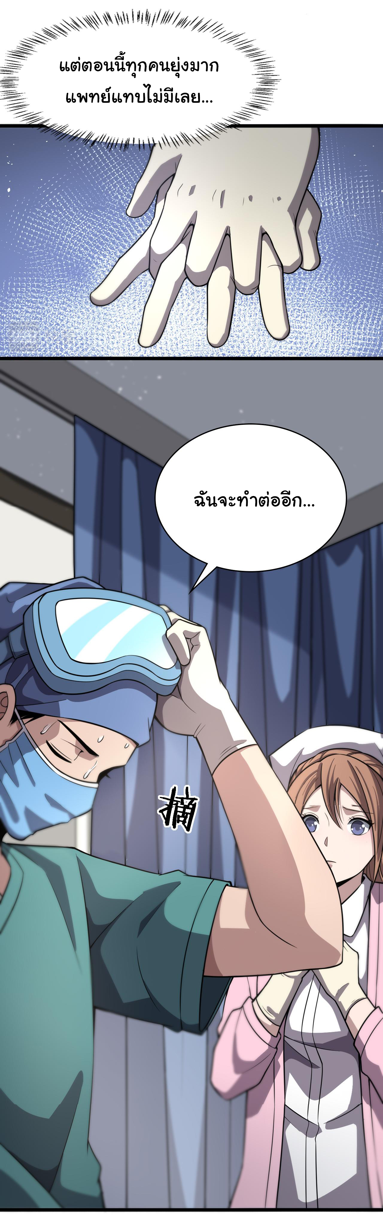 สุดยอดระบบของหมอหลิงหรัน ตอนที่ 141 หน้า 14