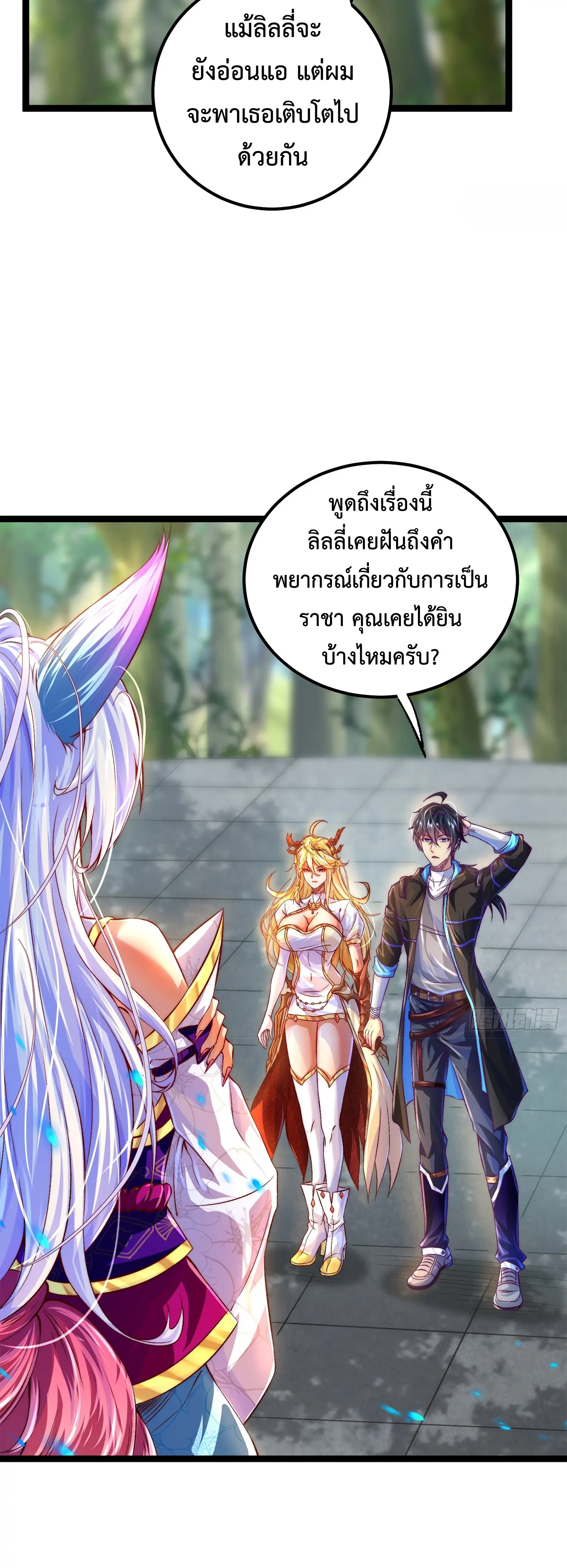 [ชน] จ้าวอสูรคริสตัลที่แข็งแกร่งที่สุด - The Strongest Crystal Beast Master ตอนที่ 6 หน้า 20