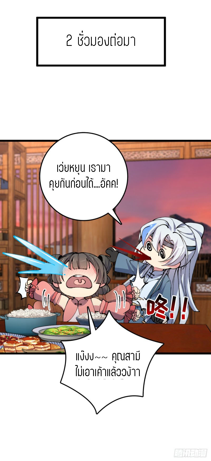 My Master Only Breaks Through Every Time the Limit Is Reached ตอนที่ 6 หน้า 44